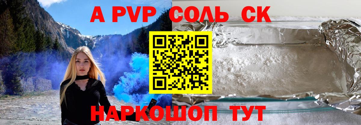 Alfa_PVP VHQ Анжеро-Судженск