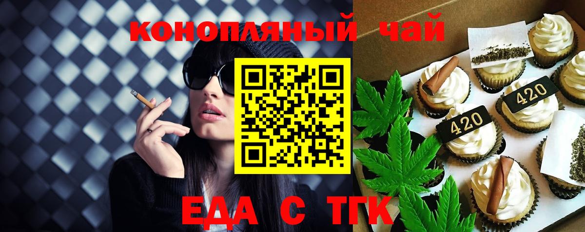 Печенье с ТГК конопля  Вход с VPN  Анжеро-Судженск 