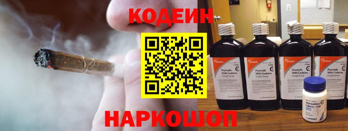 Кодеиновый сироп Lean Purple Drank Анжеро-Судженск