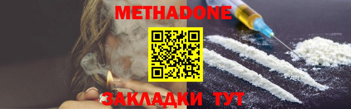 Метадон кристалл  Метадон VHQ  Вход с VPN  Анжеро-Судженск 